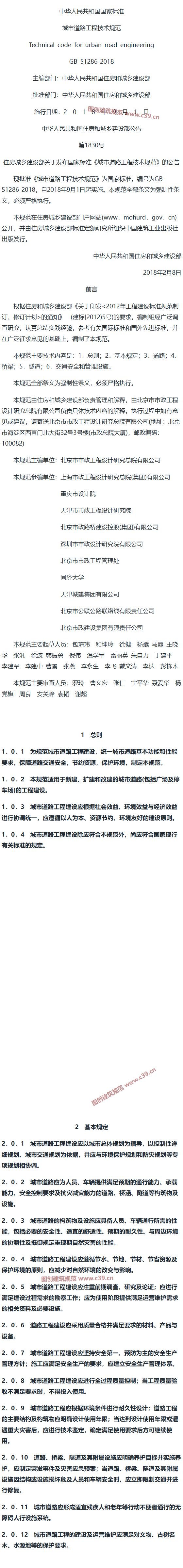 城市道路工程技术规范[含条文说明] 内容预览