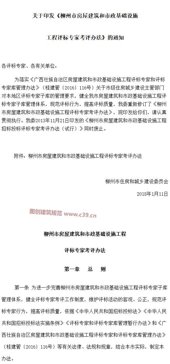 柳州市房屋建筑和市政基础设施工程评标专家考评办法 内容预览