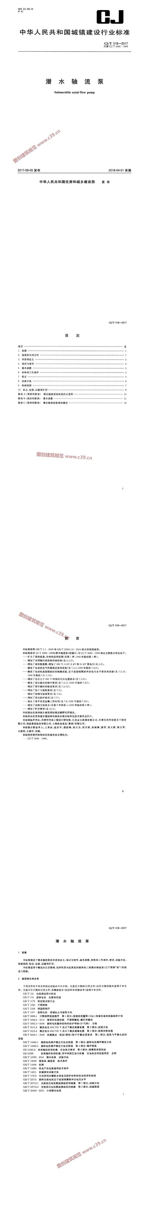 潜水轴流泵 内容预览