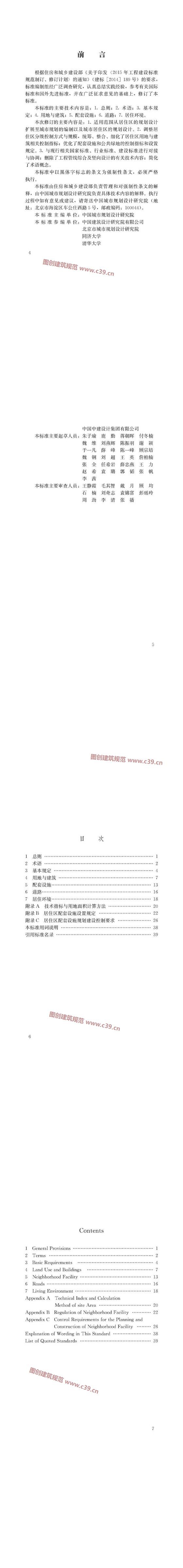 城市居住区规划设计标准（住建部公开版） 内容预览