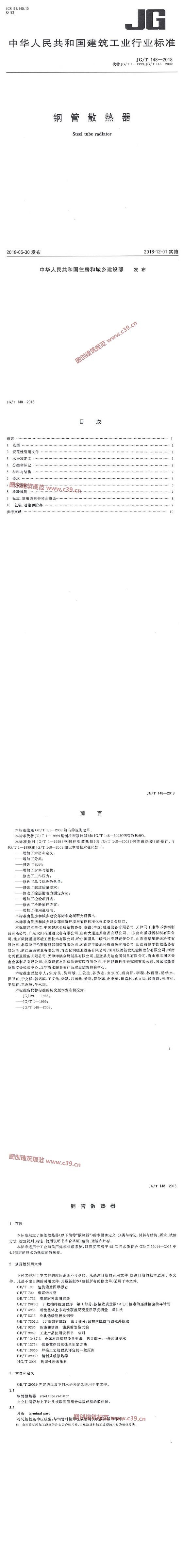 钢管散热器 内容预览