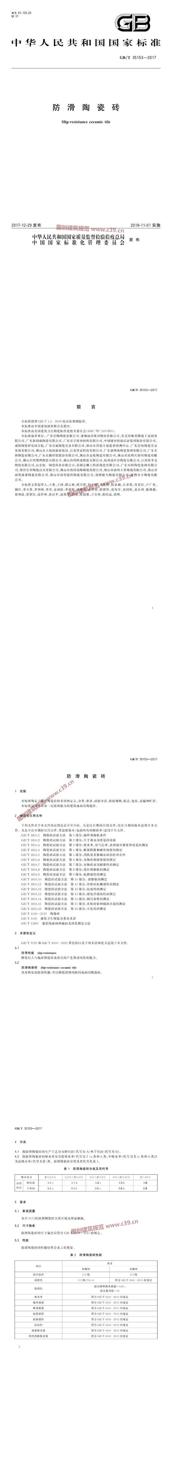 防滑陶瓷砖 内容预览