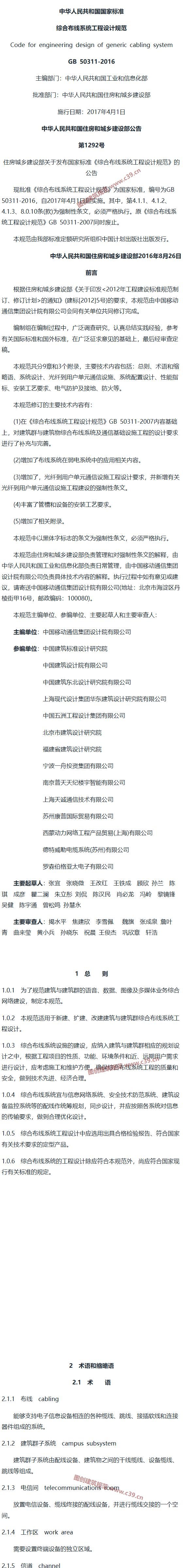 综合布线系统工程设计规范[含条文说明] 内容预览