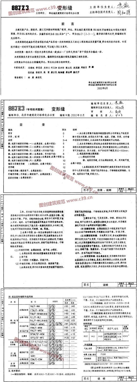 变形缝（专项技术图集） 内容预览