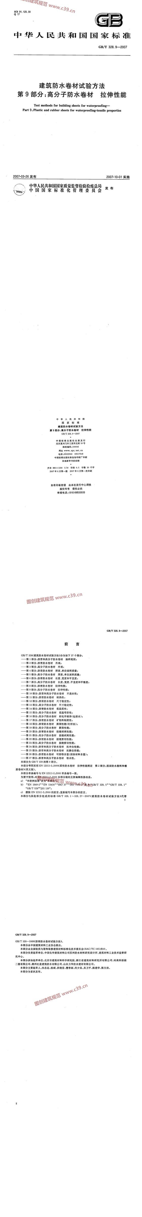 建筑防水卷材试验方法 第9部分：高分子防水卷材 拉伸性能 内容预览