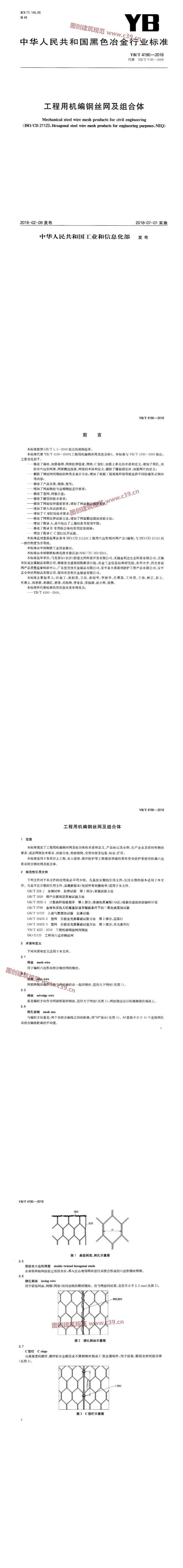工程用机编钢丝网及组合体 内容预览