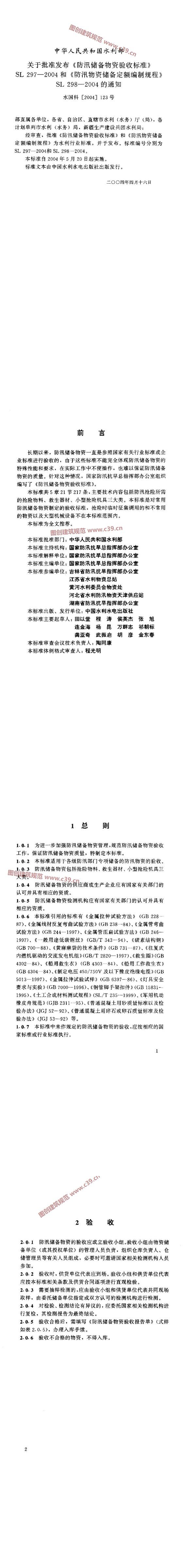 防汛储备物资验收标准 内容预览