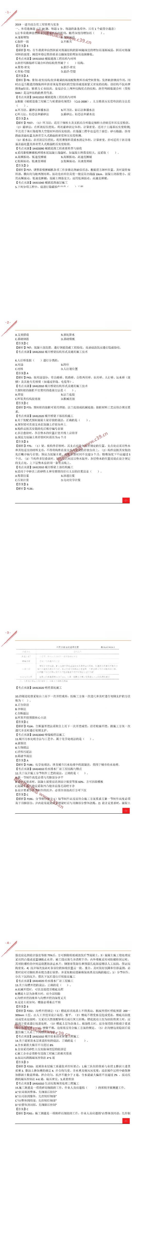 2019一建《市政实务》真题及答案解析（完整版） 内容预览