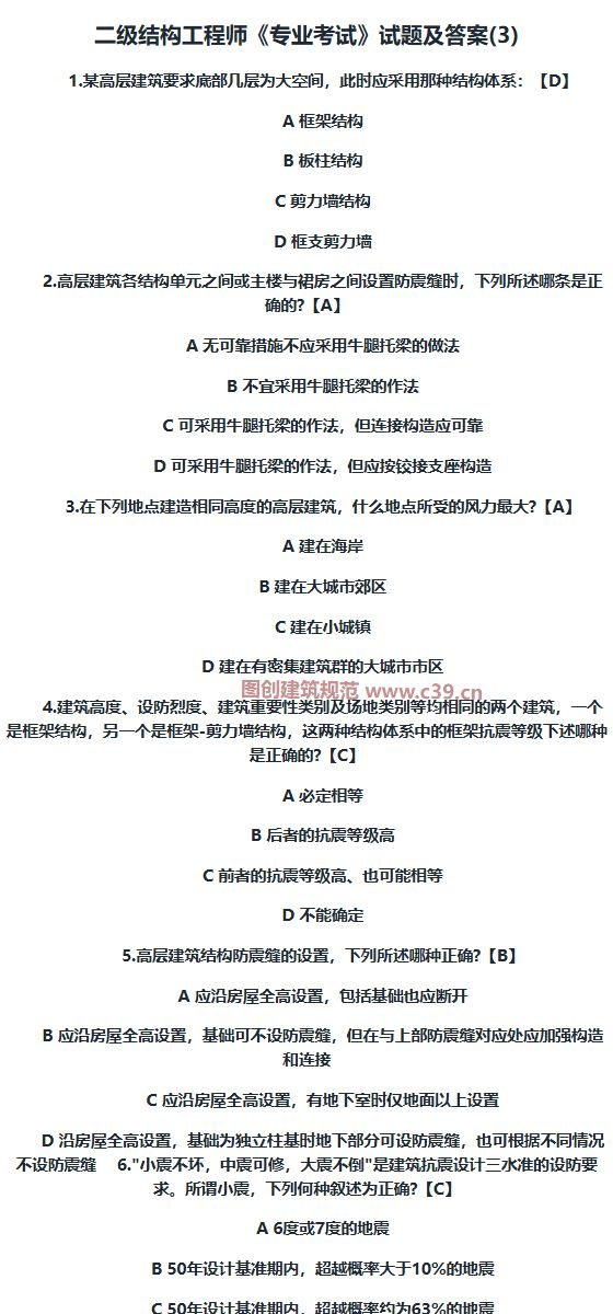二级结构工程师《专业考试》试题及答案(3) 内容预览