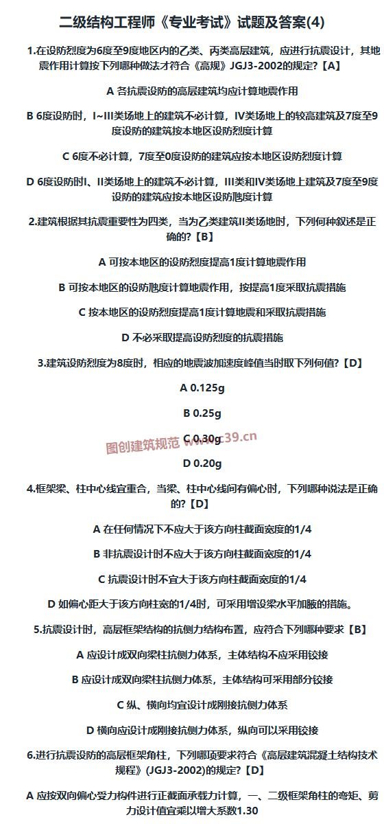 二级结构工程师《专业考试》试题及答案(4) 内容预览
