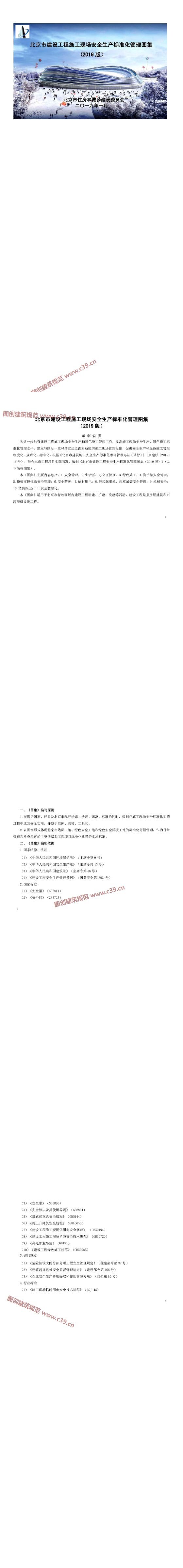 北京市建设工程施工现场安全生产标准化管理图集 内容预览