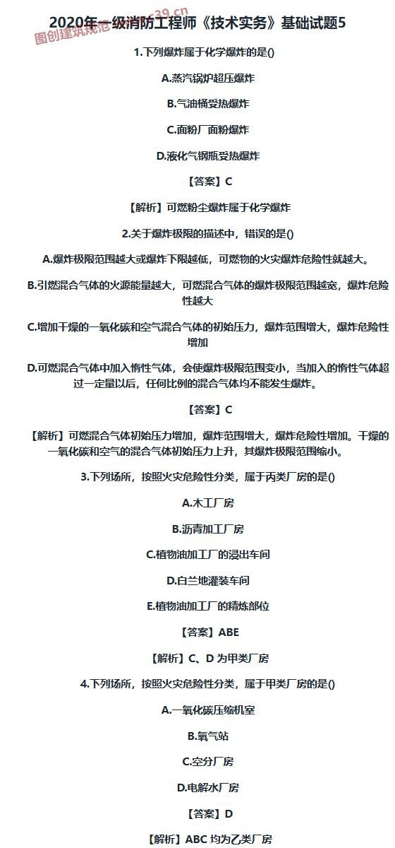 2020年一级消防工程师《技术实务》基础试题5 内容预览