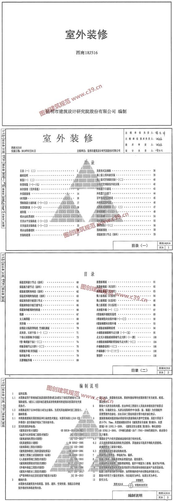 室外装修 内容预览