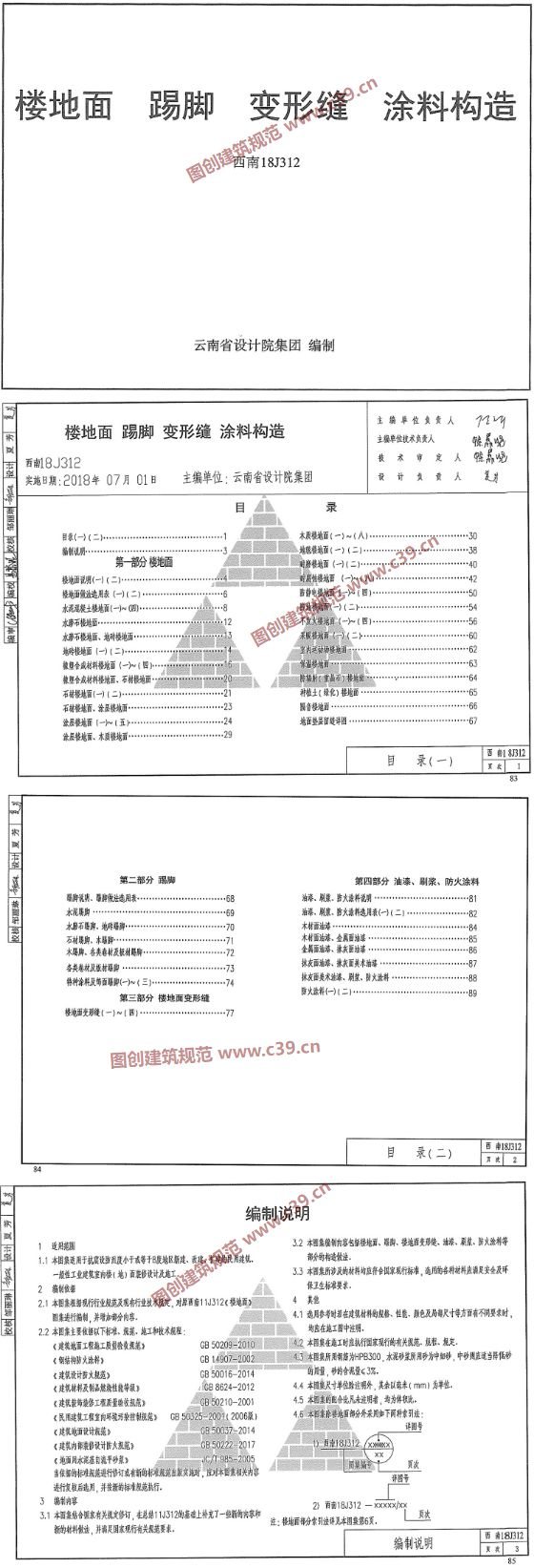 楼地面 踢脚 变形缝 涂料构造 内容预览