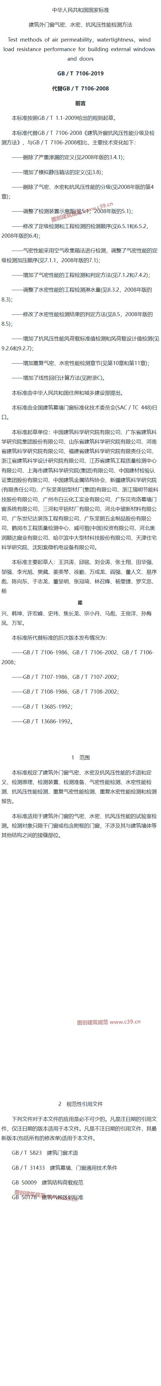 建筑外门窗气密、水密、抗风压性能检测方法 内容预览