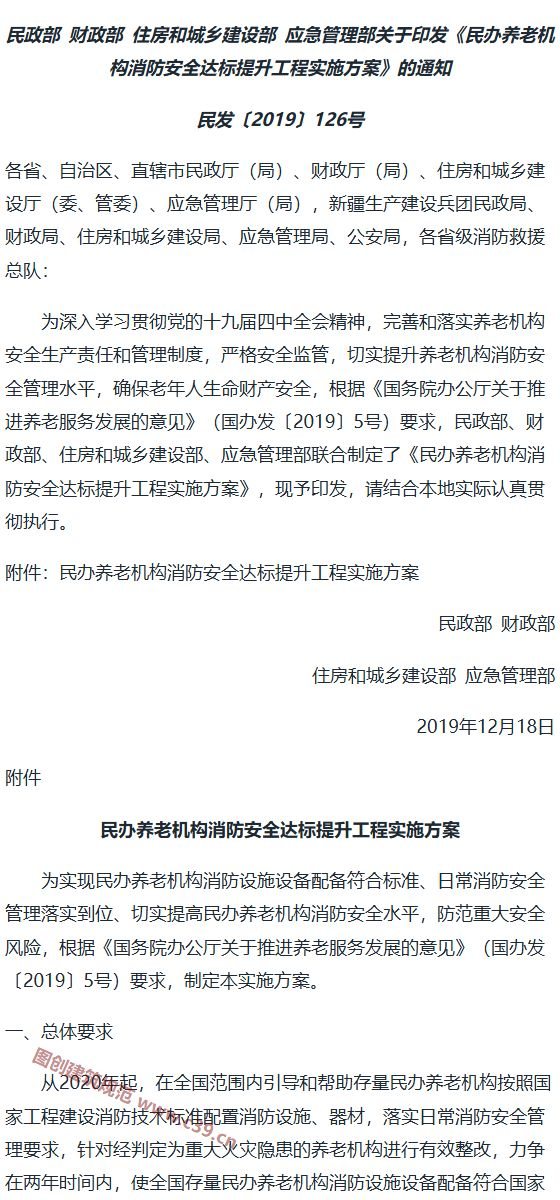 民办养老机构消防安全达标提升工程实施方案 内容预览
