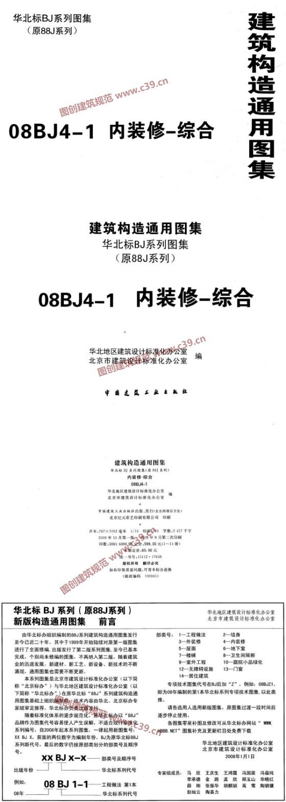 内装修-综合 内容预览