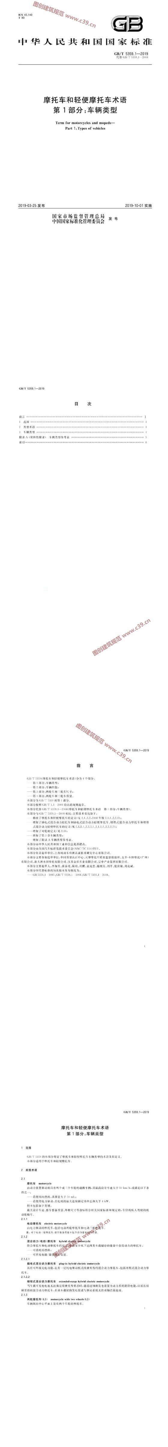 摩托车和轻便摩托车术语 第1部分：车辆类型 内容预览