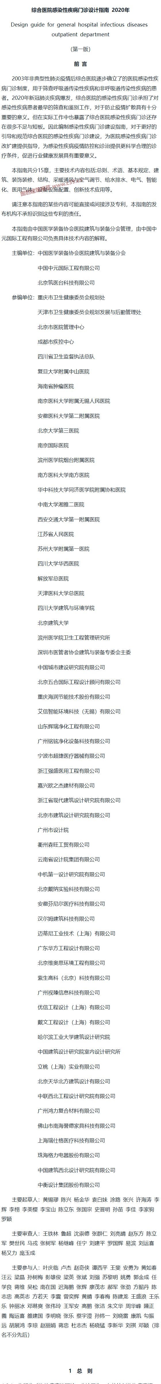 综合医院感染性疾病门诊设计指南（第一版） 内容预览