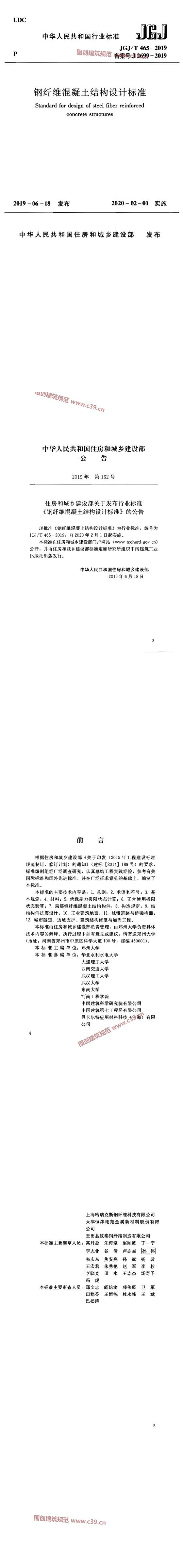 钢纤维混凝土结构设计标准[含条文说明] 内容预览