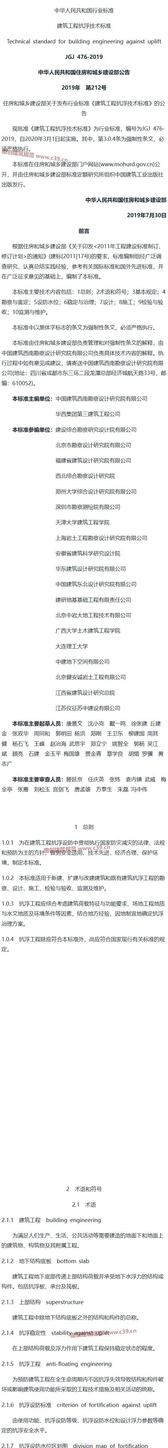 建筑工程抗浮技术标准[含条文说明] 内容预览