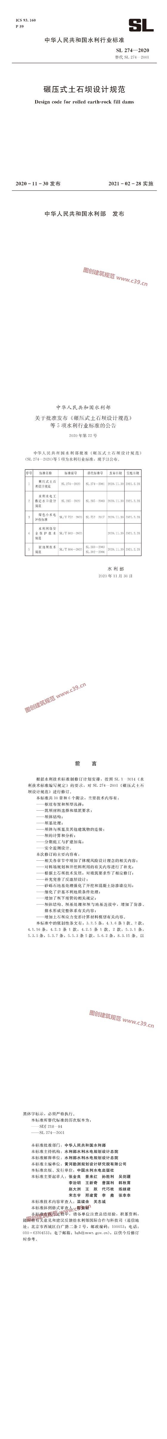 碾压式土石坝设计规范[含条文说明] 内容预览