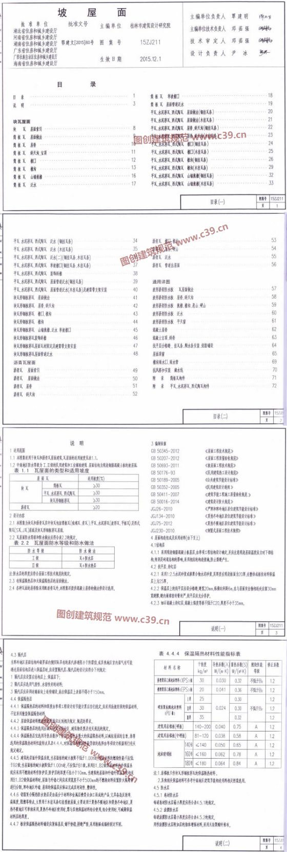 坡屋面 内容预览