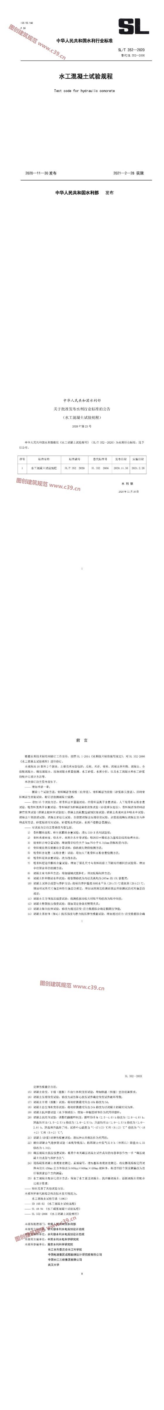 水工混凝土试验规程（非正版） 内容预览