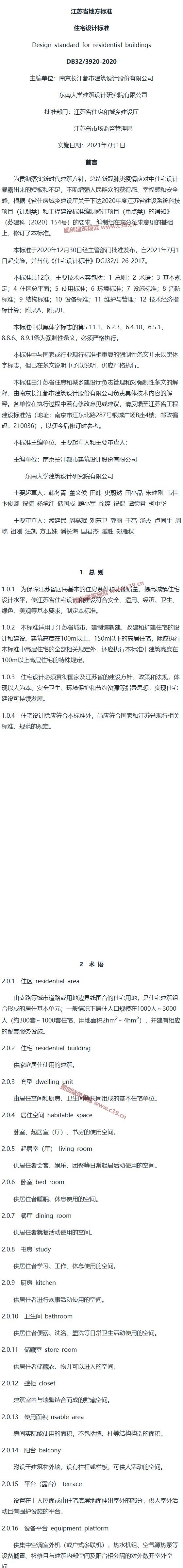 江苏省住宅设计标准[含条文说明] 内容预览