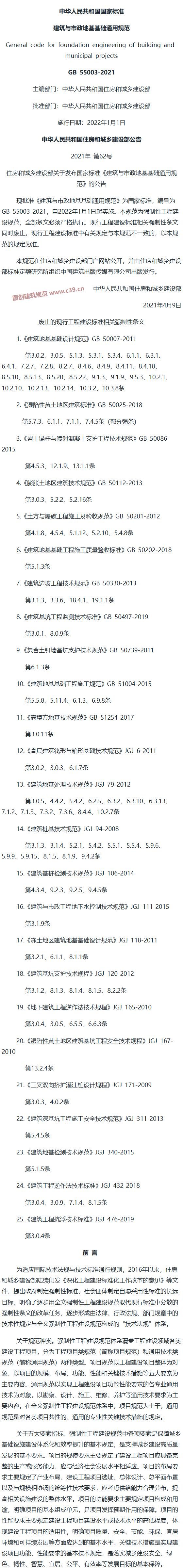 建筑与市政地基基础通用规范[含条文说明] 内容预览