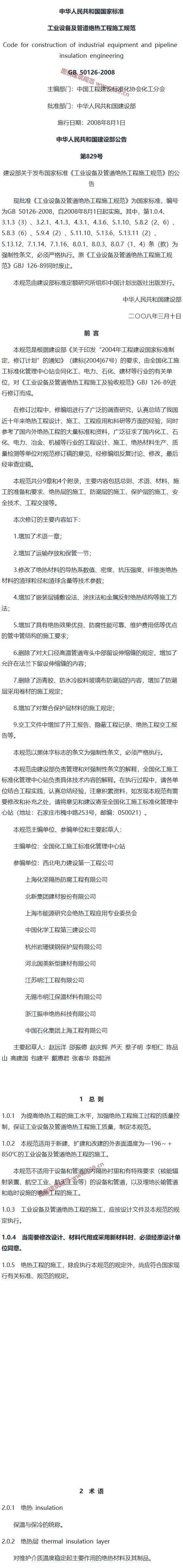 工业设备及管道绝热工程施工规范[含条文说明] 内容预览