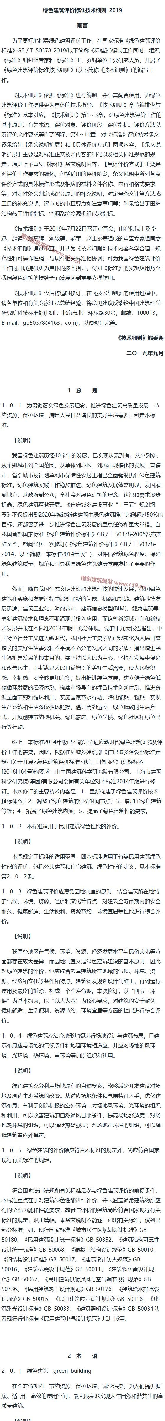绿色建筑评价标准技术细则 内容预览
