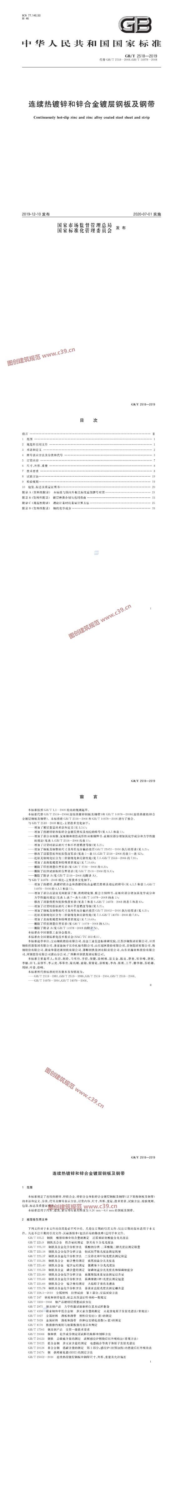 连续热镀锌和锌合金镀层钢板及钢带 内容预览