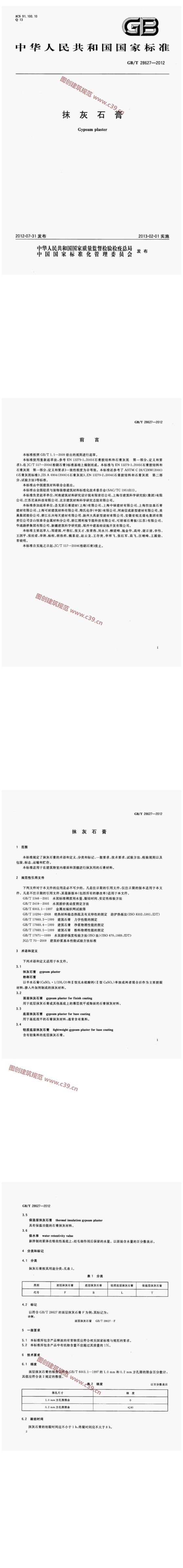 抹灰石膏 内容预览