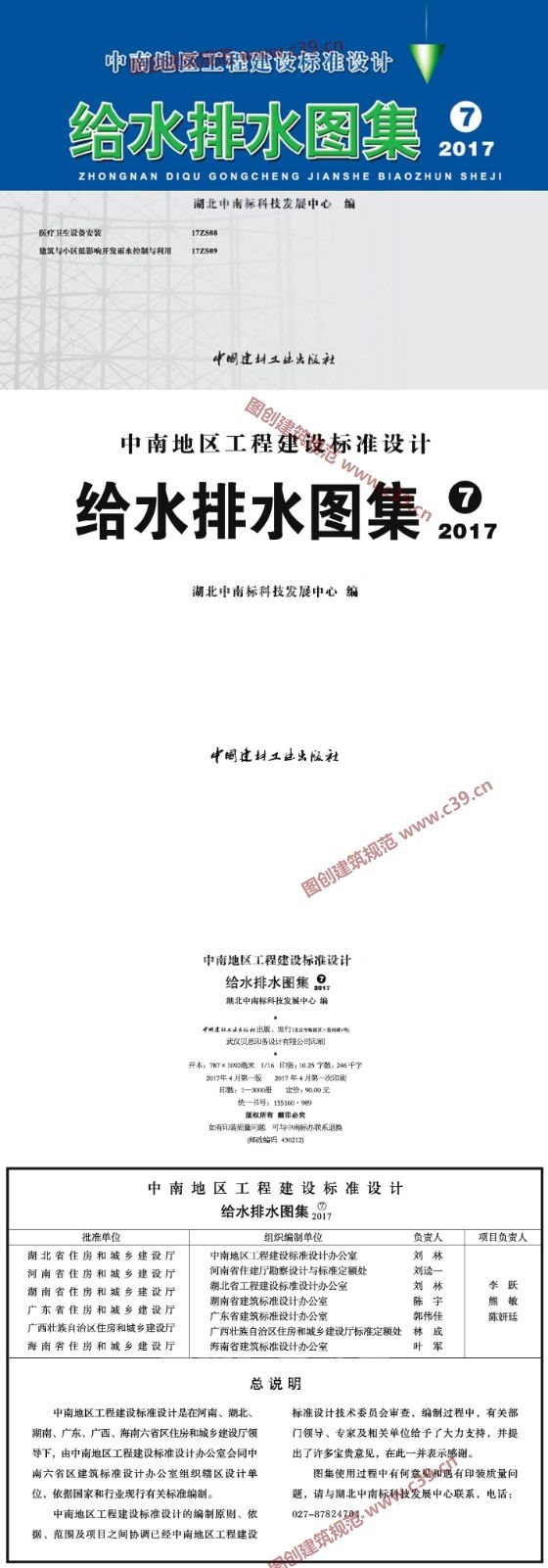 建筑与小区低影响开发雨水控制与利用 内容预览