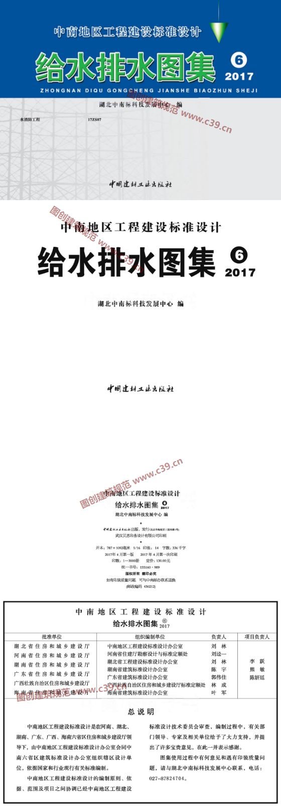 水消防工程 内容预览