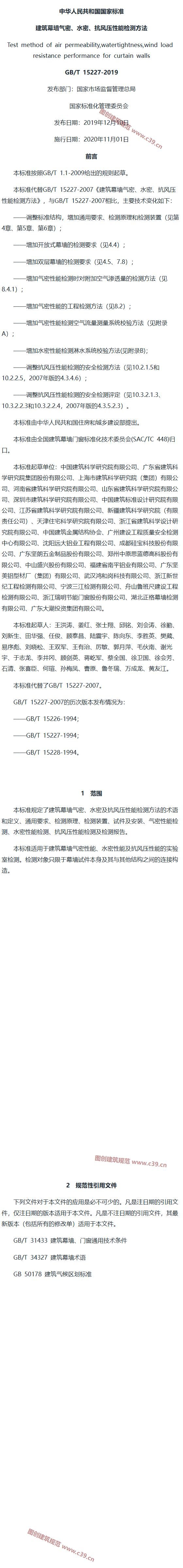 建筑幕墙气密、水密、抗风压性能检测方法 内容预览