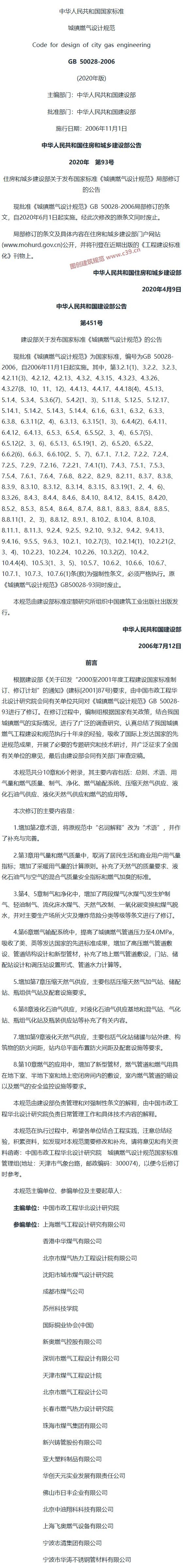 城镇燃气设计规范[含条文说明] 内容预览