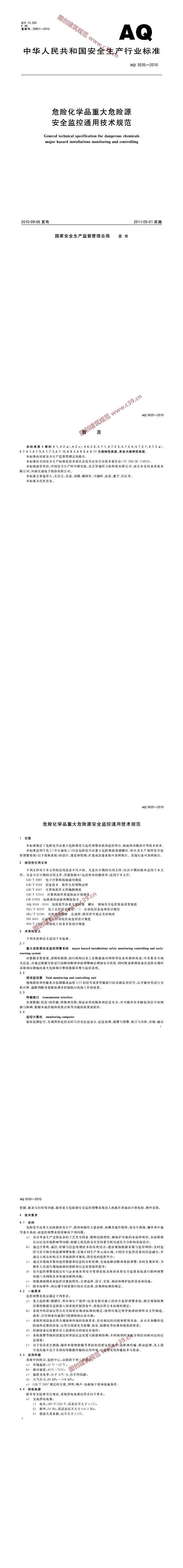 危险化学品重大危险源安全监控通用技术规范 内容预览