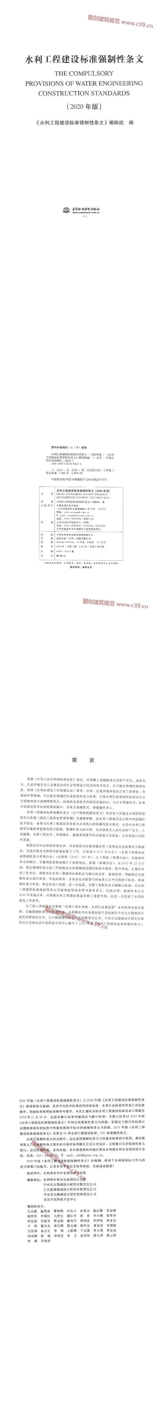 水利工程建设标准强制性条文 内容预览