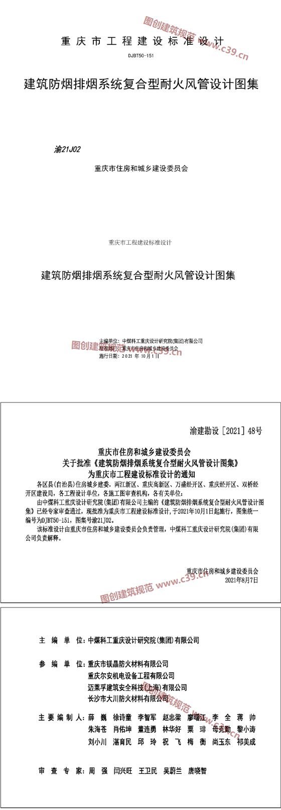 建筑防烟排烟系统复合型耐火风管设计图集 内容预览