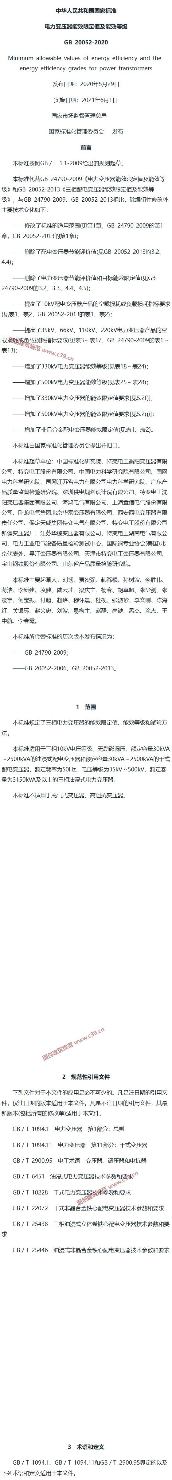 电力变压器能效限定值及能效等级 内容预览