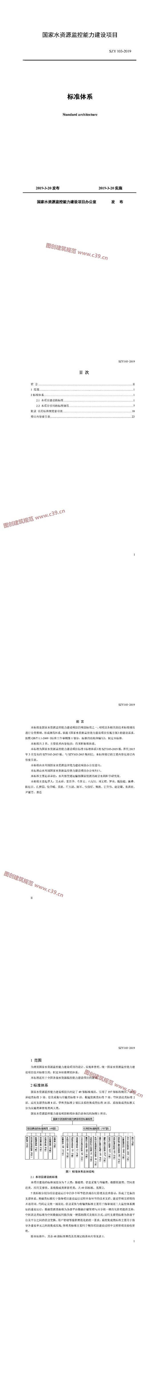 标准体系 内容预览
