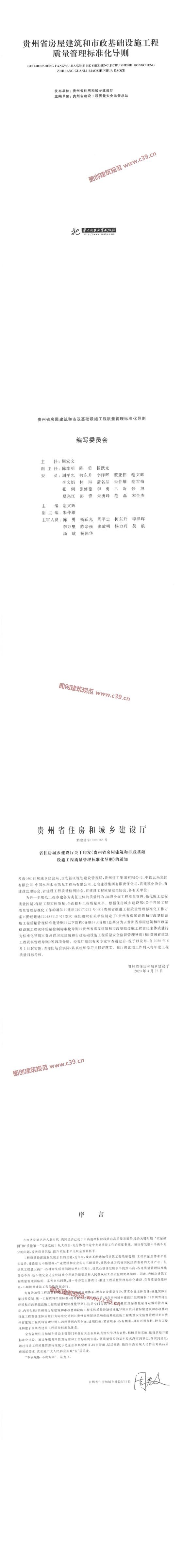 贵州省房屋建筑和市政基础设施工程质量管理标准化导则 内容预览