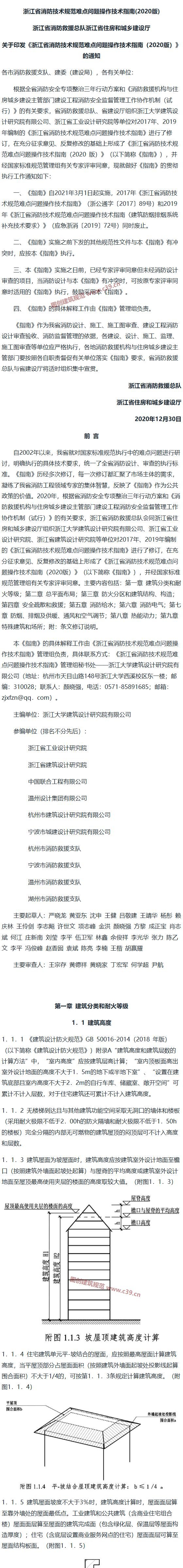浙江省消防技术规范难点问题操作技术指南 内容预览