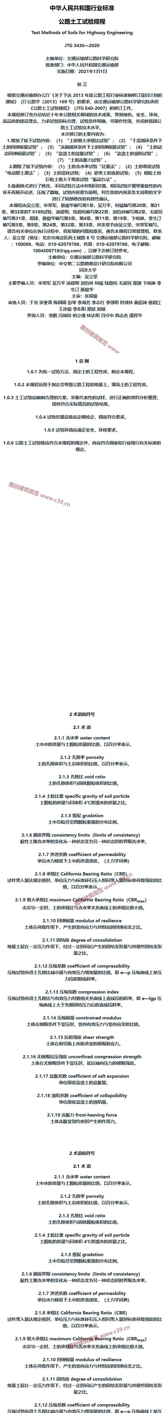 公路土工试验规程 内容预览