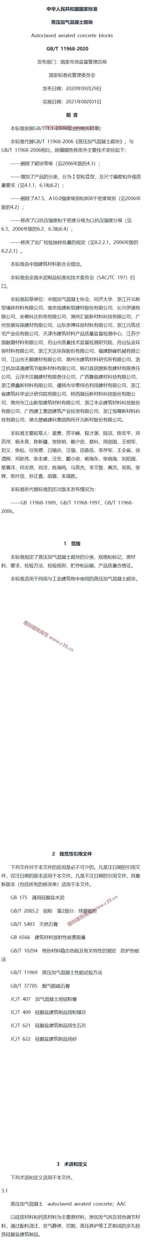 蒸压加气混凝土砌块 内容预览