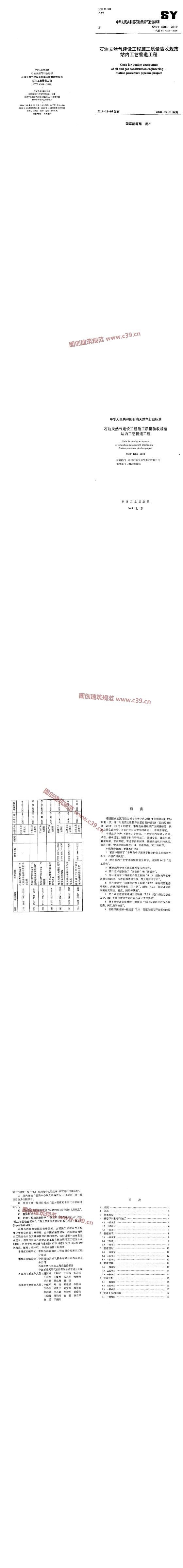 石油天然气建设工程施工质量验收规范 站内工艺管道工程[含条文说明] 内容预览