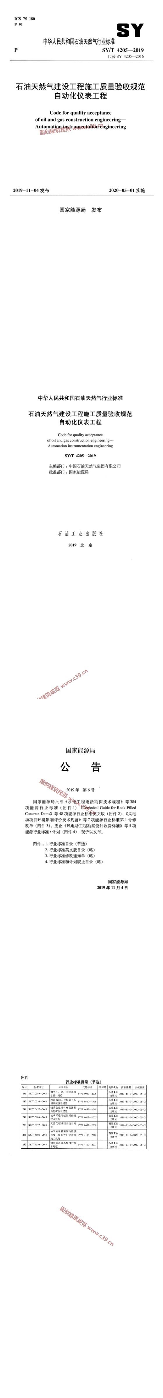 石油天然气建设工程施工质量验收规范 自动化仪表工程[含条文说明] 内容预览