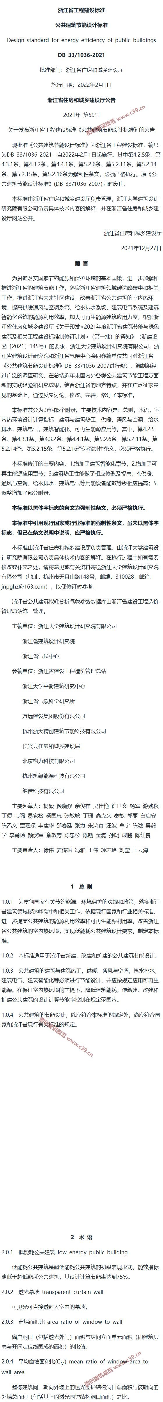 浙江省公共建筑节能设计标准 内容预览